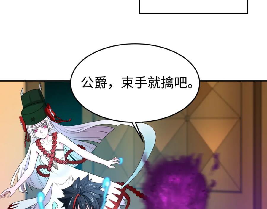 全球诡异时代 第128话 公爵的陷阱！ 第8页