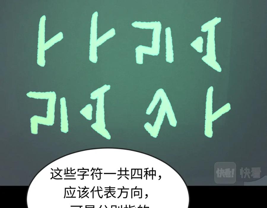 全球诡异时代 第128话 公爵的陷阱！ 第54页