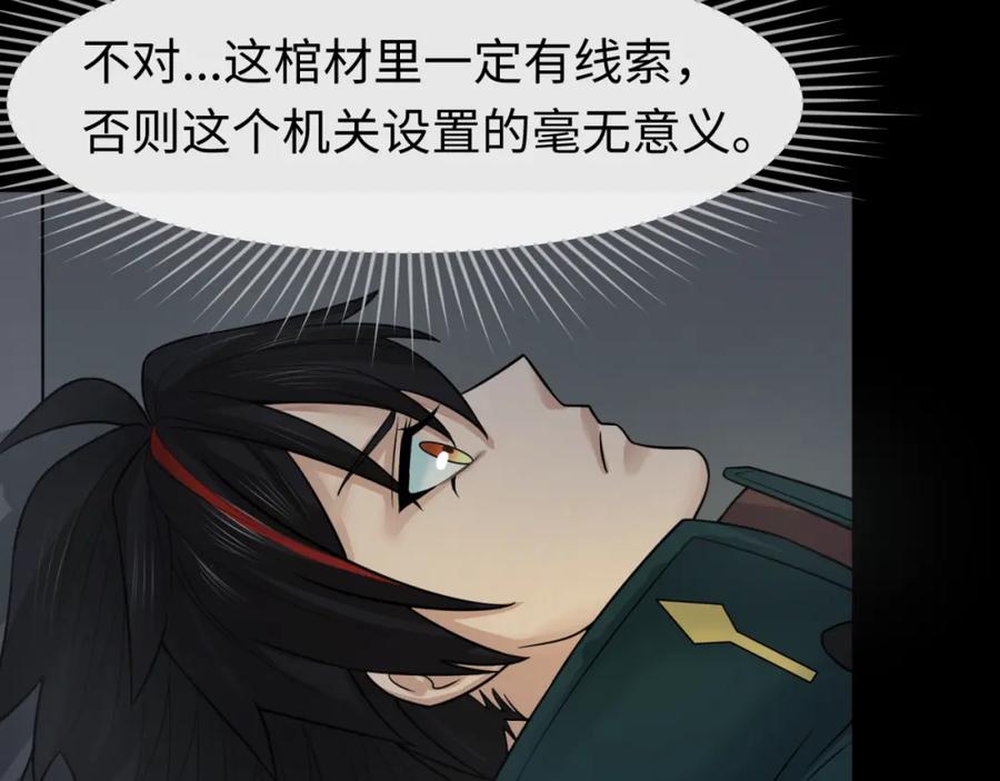 全球诡异时代 第128话 公爵的陷阱！ 第43页
