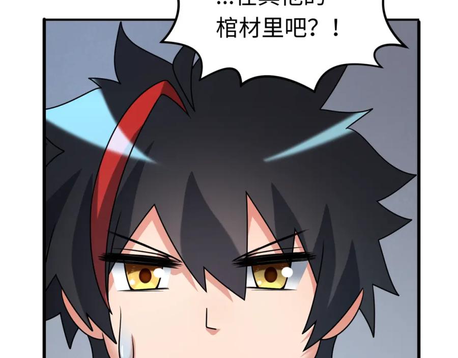 全球诡异时代 第128话 公爵的陷阱！ 第84页