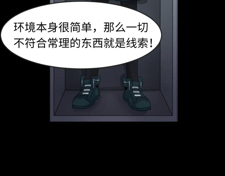 全球诡异时代 第128话 公爵的陷阱！ 第46页