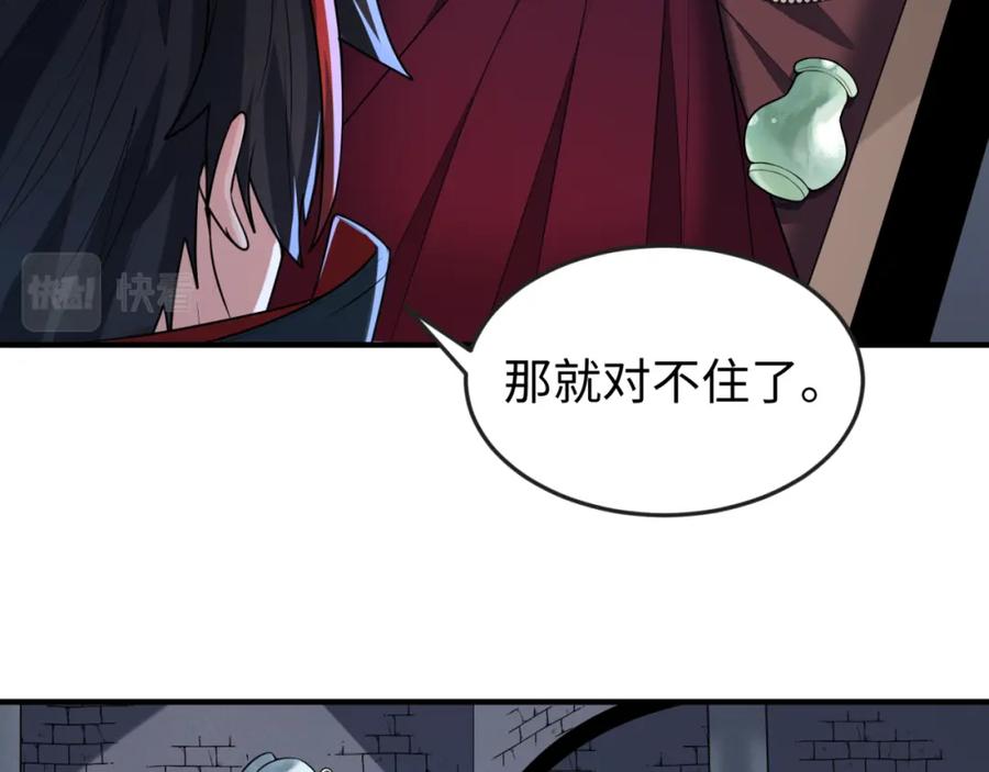 全球诡异时代 第128话 公爵的陷阱！ 第91页