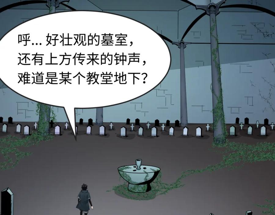 全球诡异时代 第128话 公爵的陷阱！ 第71页