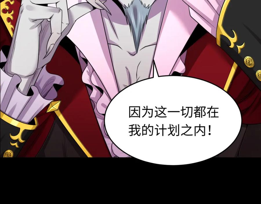 全球诡异时代 第128话 公爵的陷阱！ 第11页