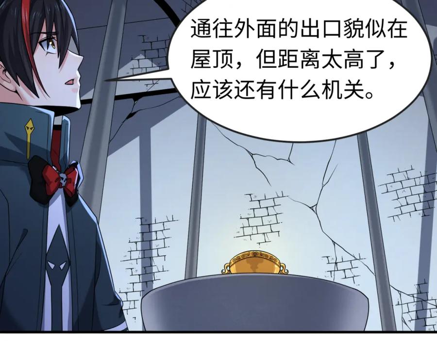 全球诡异时代 第128话 公爵的陷阱！ 第76页