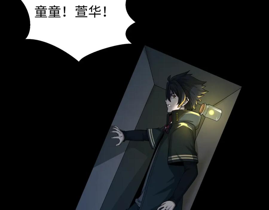 全球诡异时代 第128话 公爵的陷阱！ 第31页