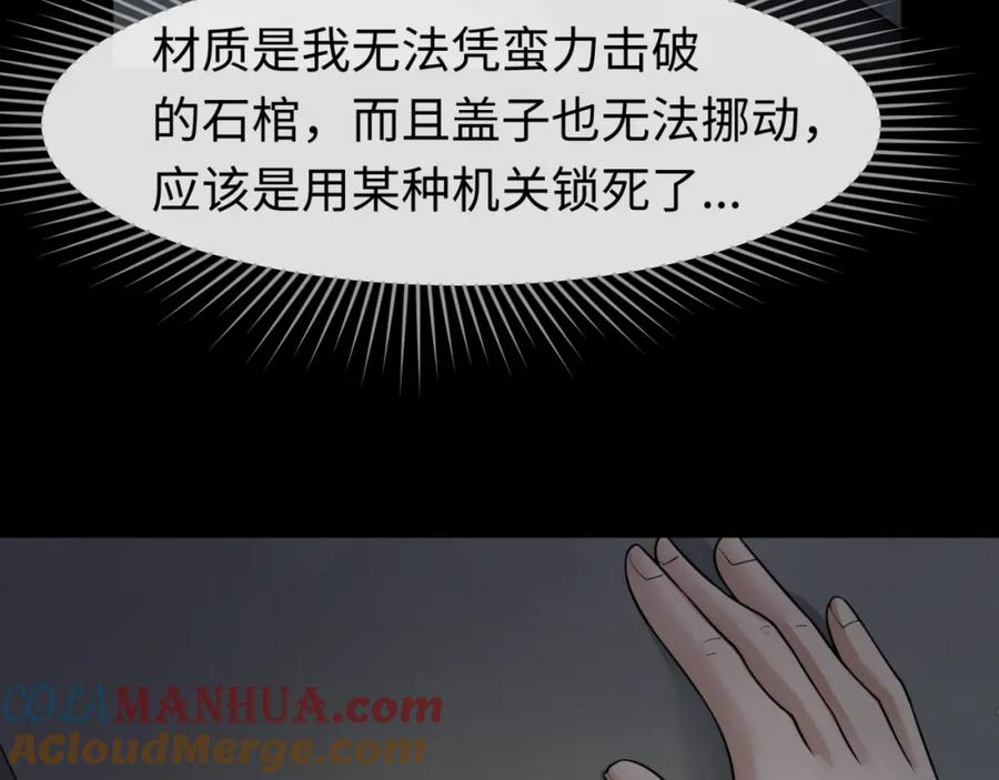 全球诡异时代 第128话 公爵的陷阱！ 第37页