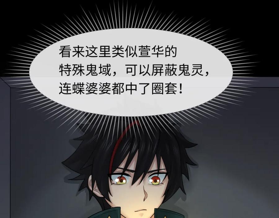 全球诡异时代 第128话 公爵的陷阱！ 第34页