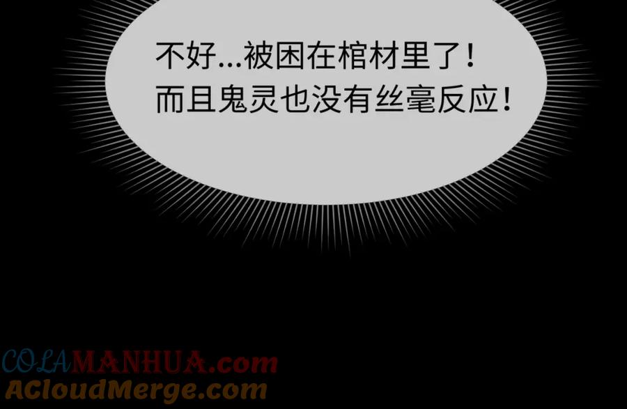 全球诡异时代 第128话 公爵的陷阱！ 第33页