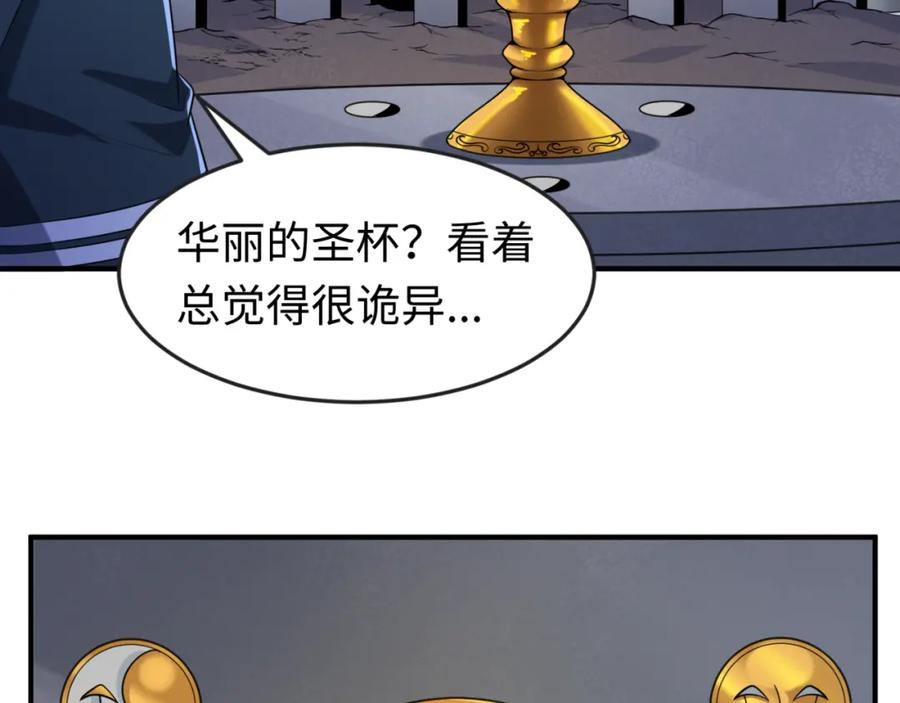 全球诡异时代 第128话 公爵的陷阱！ 第79页