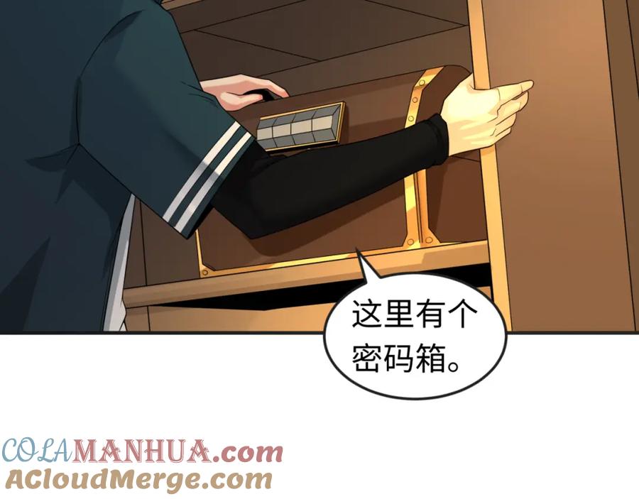 全球诡异时代 第129话 逃出玫瑰古堡！ 第57页