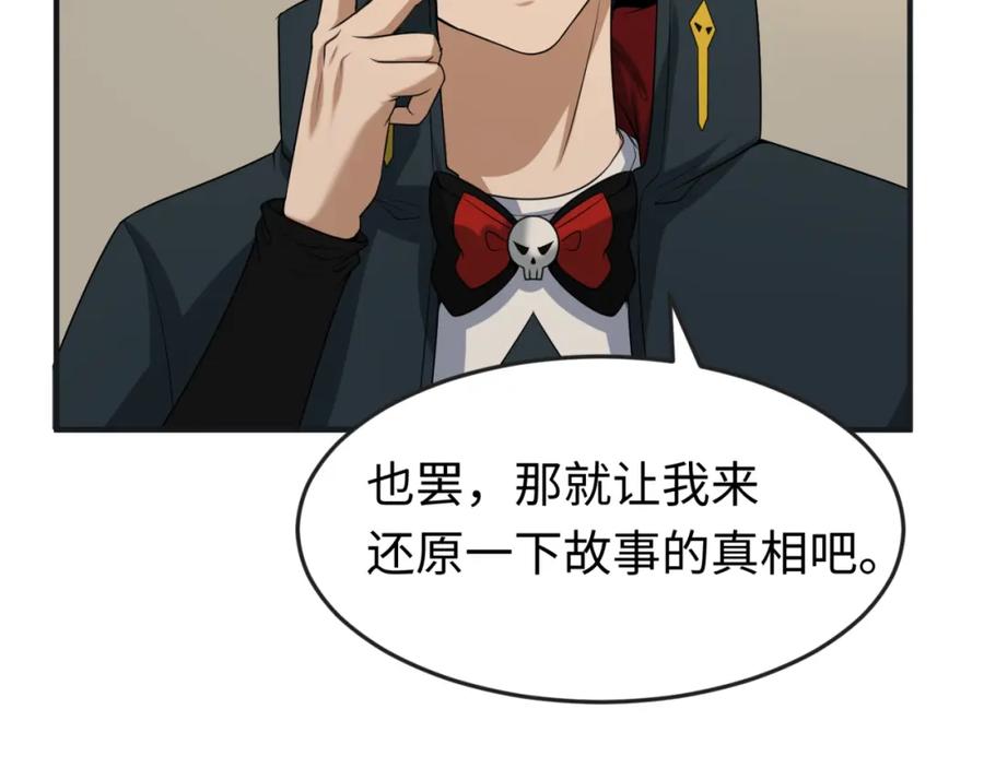 全球诡异时代 第129话 逃出玫瑰古堡！ 第55页