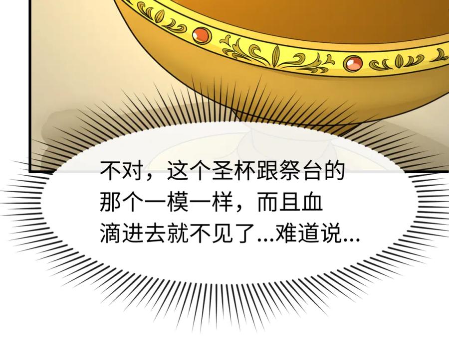 全球诡异时代 第129话 逃出玫瑰古堡！ 第42页