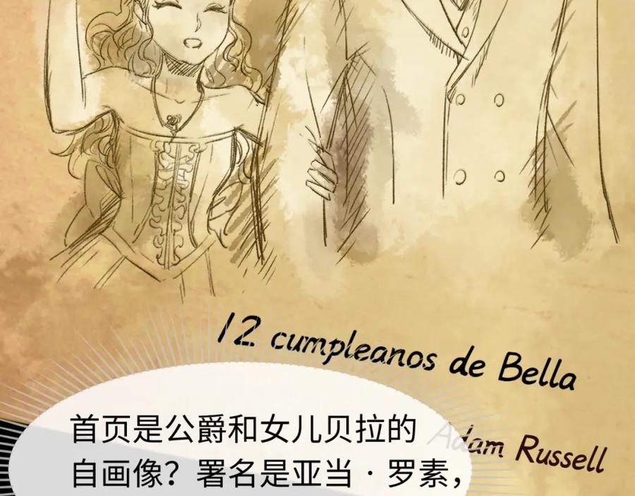 全球诡异时代 第129话 逃出玫瑰古堡！ 第68页