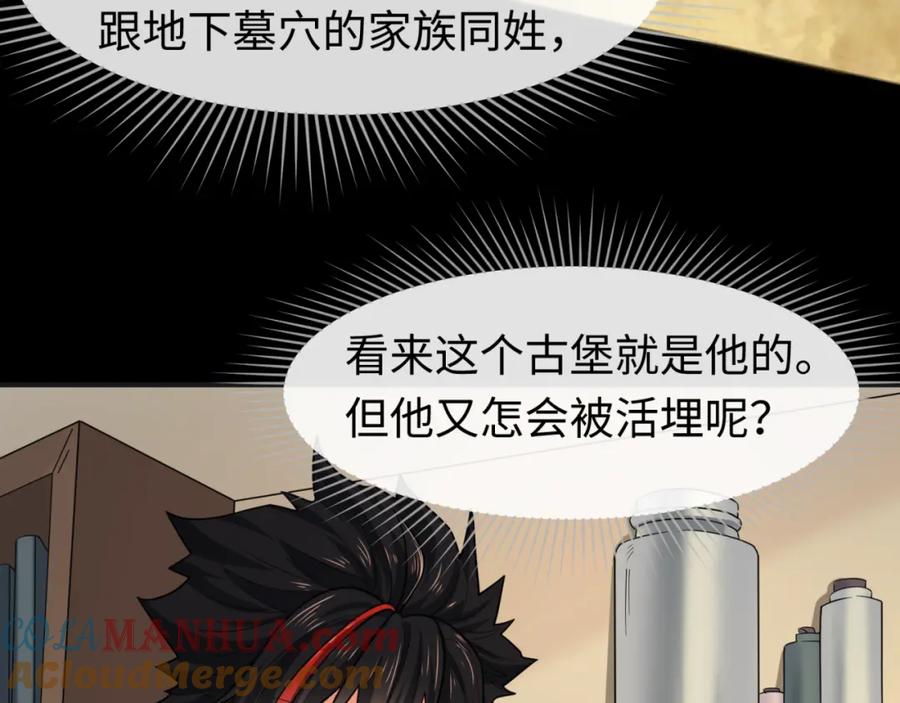 全球诡异时代 第129话 逃出玫瑰古堡！ 第69页