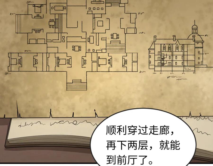 全球诡异时代 第129话 逃出玫瑰古堡！ 第80页