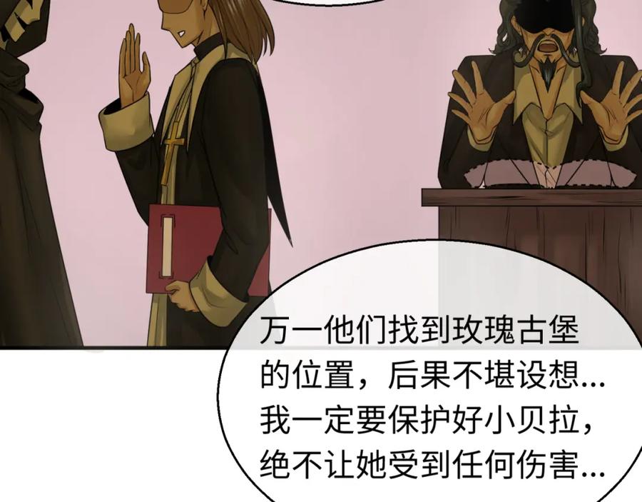 全球诡异时代 第129话 逃出玫瑰古堡！ 第76页