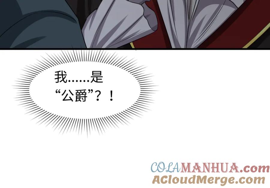 全球诡异时代 第129话 逃出玫瑰古堡！ 第53页