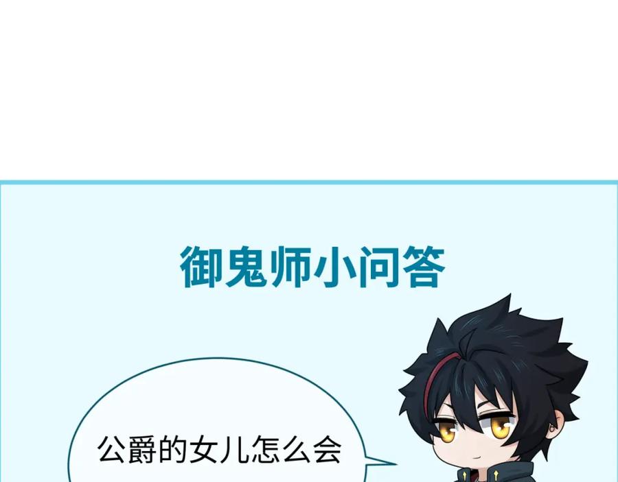 全球诡异时代 第129话 逃出玫瑰古堡！ 第112页