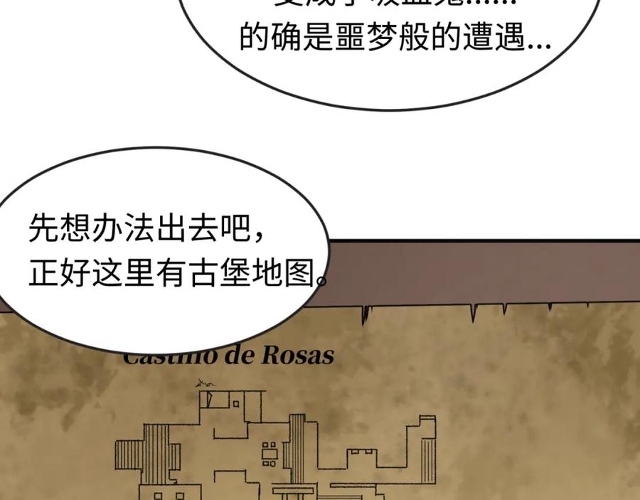 全球诡异时代 第129话 逃出玫瑰古堡！ 第79页