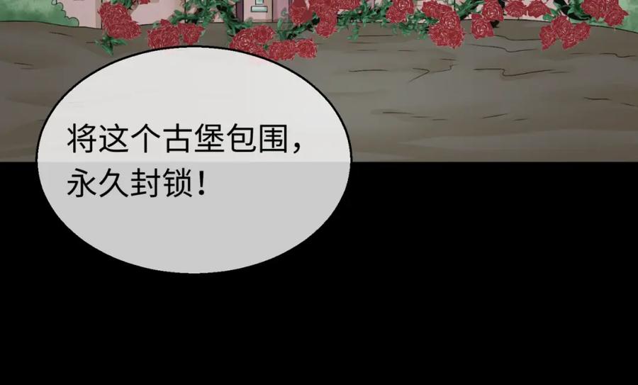 全球诡异时代 第130话 血族密会 第108页
