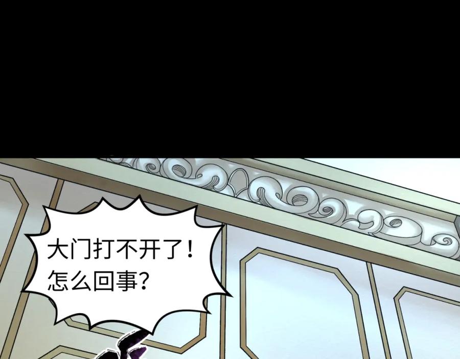 全球诡异时代 第130话 血族密会 第90页