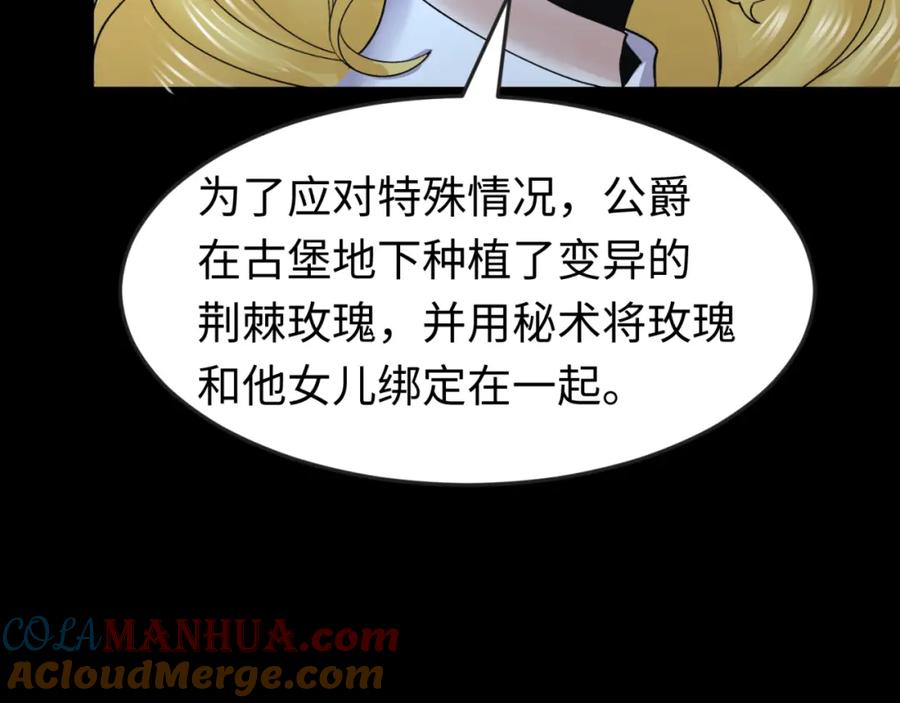 全球诡异时代 第130话 血族密会 第105页