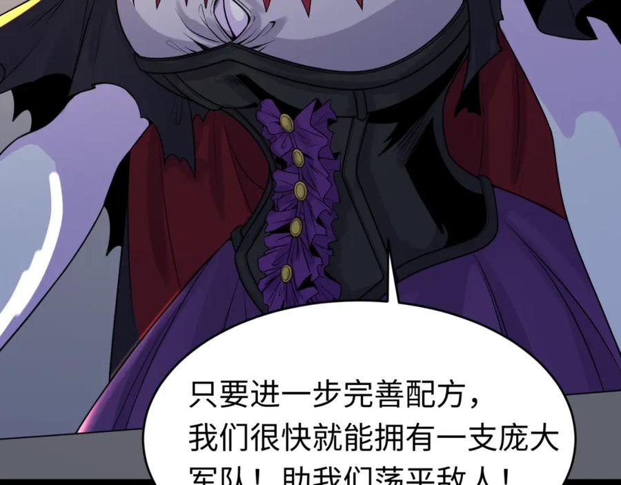 全球诡异时代 第130话 血族密会 第42页