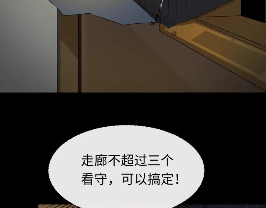 全球诡异时代 第130话 血族密会 第18页