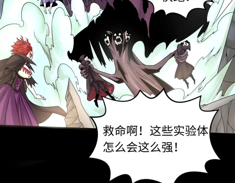 全球诡异时代 第130话 血族密会 第82页