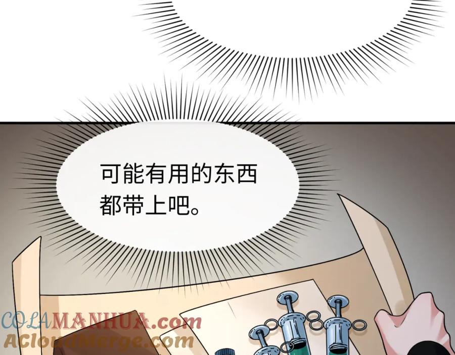 全球诡异时代 第130话 血族密会 第9页