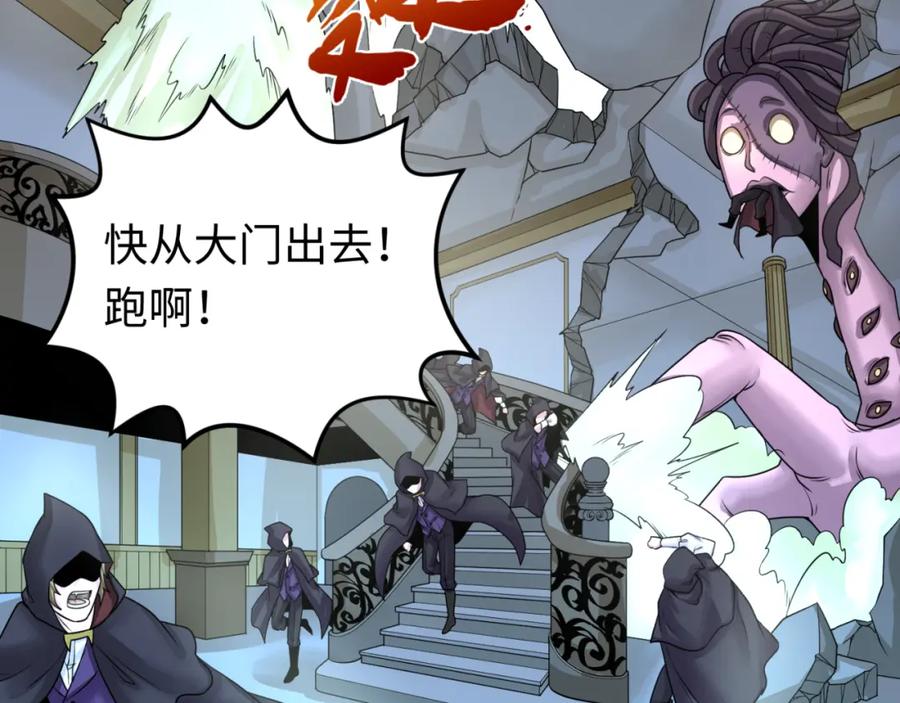 全球诡异时代 第130话 血族密会 第86页