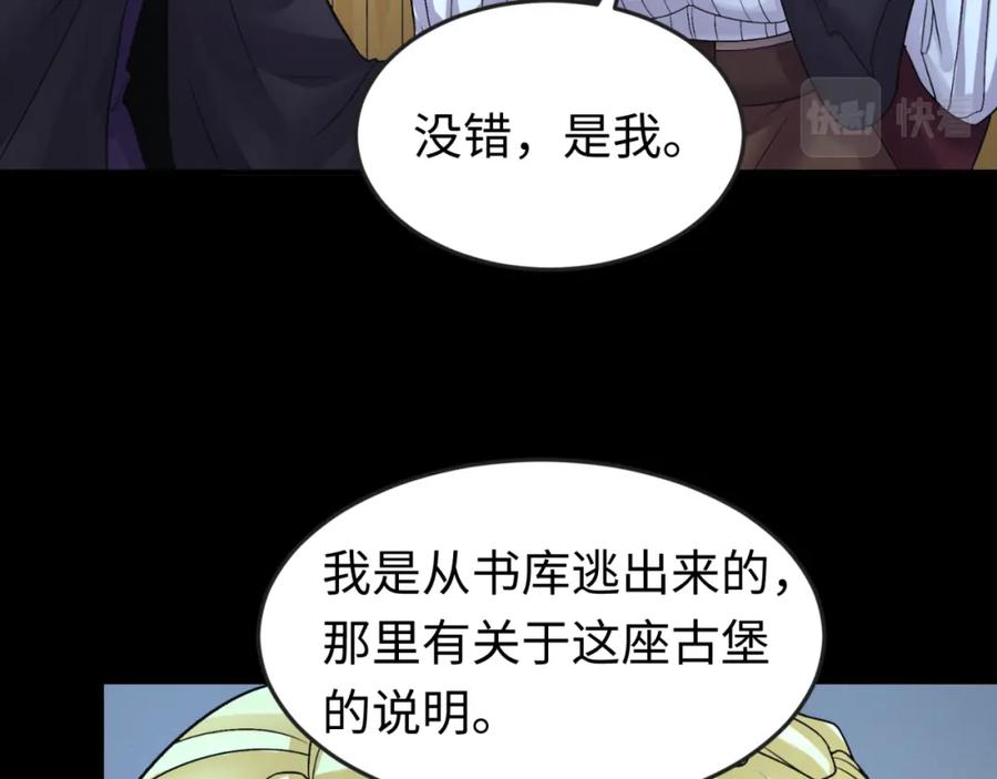 全球诡异时代 第130话 血族密会 第103页