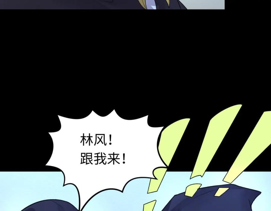 全球诡异时代 第130话 血族密会 第96页