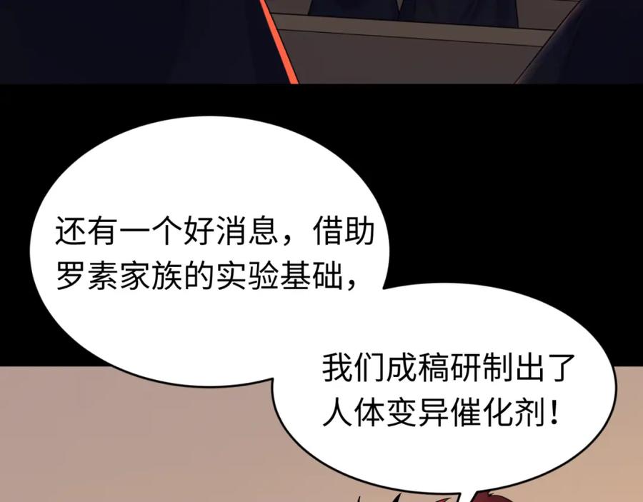 全球诡异时代 第130话 血族密会 第40页
