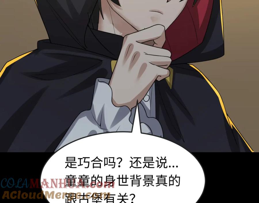 全球诡异时代 第130话 血族密会 第61页