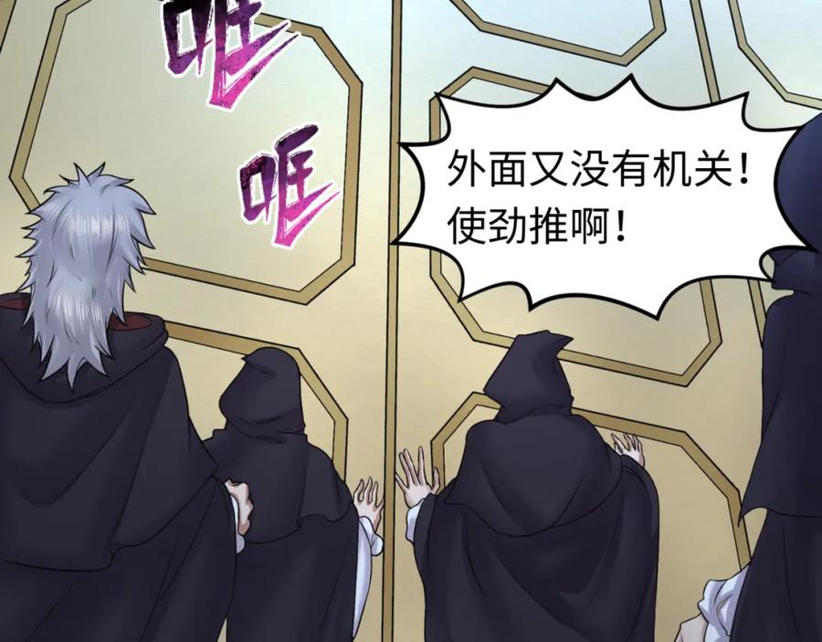 全球诡异时代 第130话 血族密会 第91页