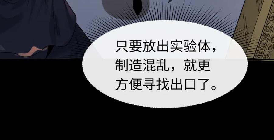 全球诡异时代 第130话 血族密会 第50页
