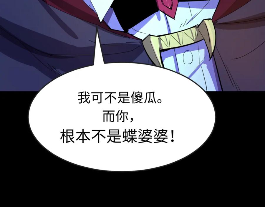 全球诡异时代 第130话 血族密会 第120页
