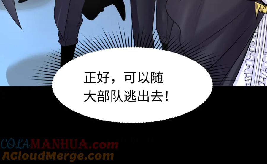 全球诡异时代 第130话 血族密会 第89页