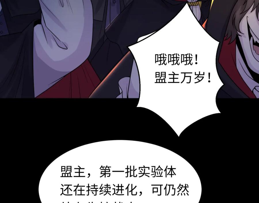 全球诡异时代 第130话 血族密会 第44页