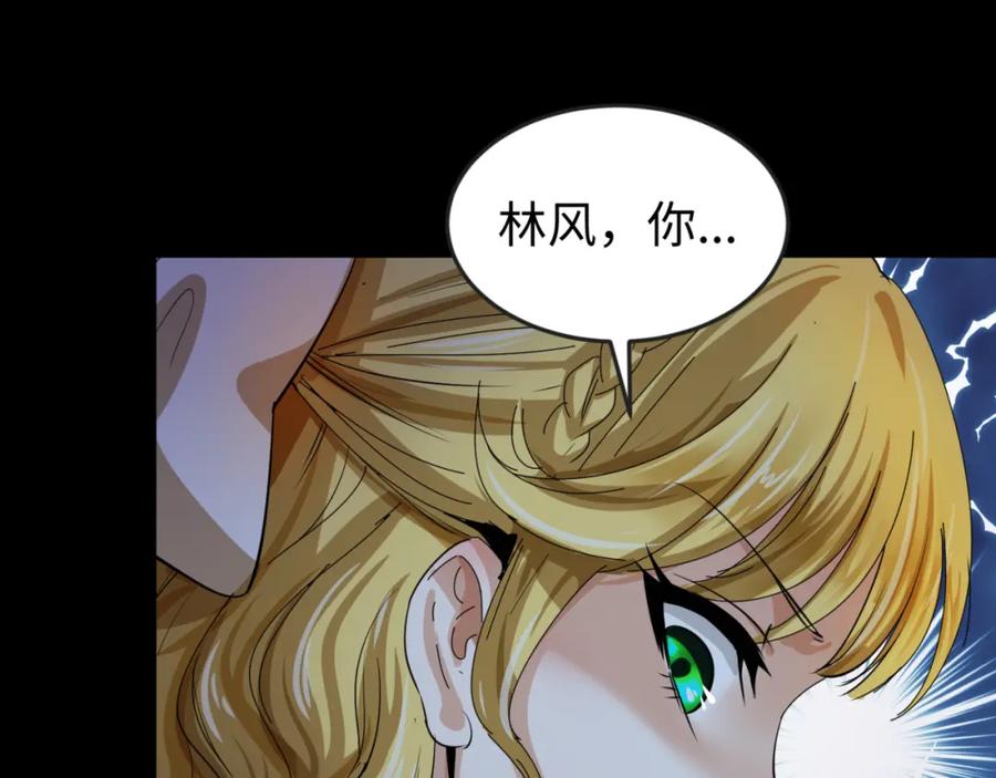 全球诡异时代 第130话 血族密会 第116页