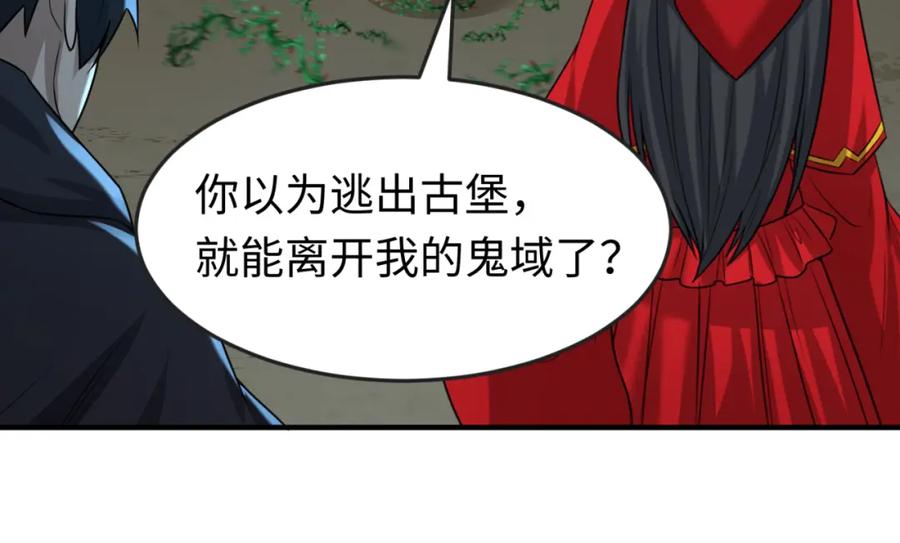 全球诡异时代 第131话 游戏结束！公爵的目的！ 第60页