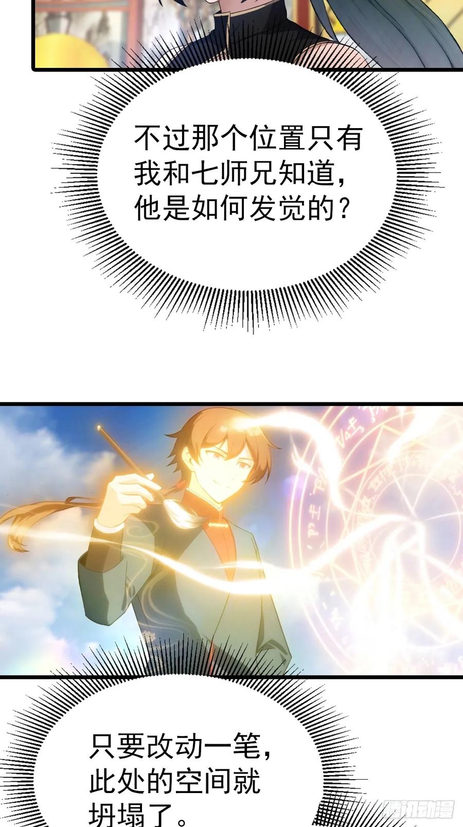 修仙归来在校园 第二季 - 第175话 楚毅开启万人迷属性 - 第20张图