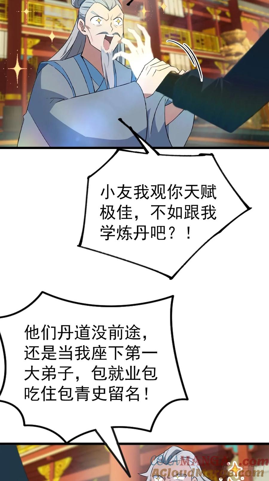 修仙归来在校园 第二季 - 第175话 楚毅开启万人迷属性 - 第31张图