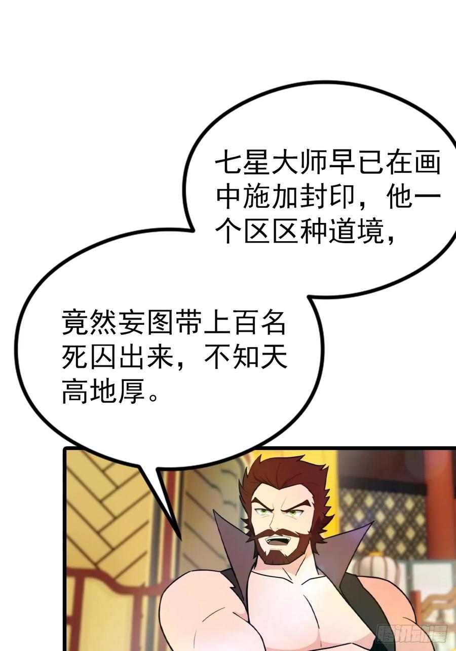 修仙归来在校园 第二季 - 第175话 楚毅开启万人迷属性 - 第3张图