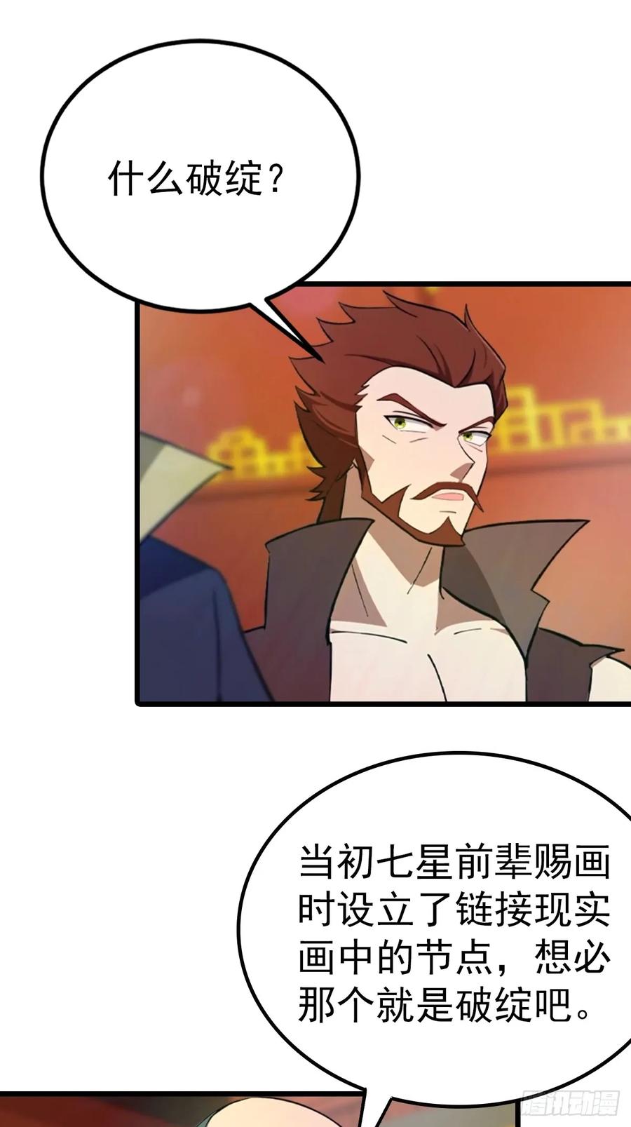 修仙归来在校园 第二季 - 第175话 楚毅开启万人迷属性 - 第18张图