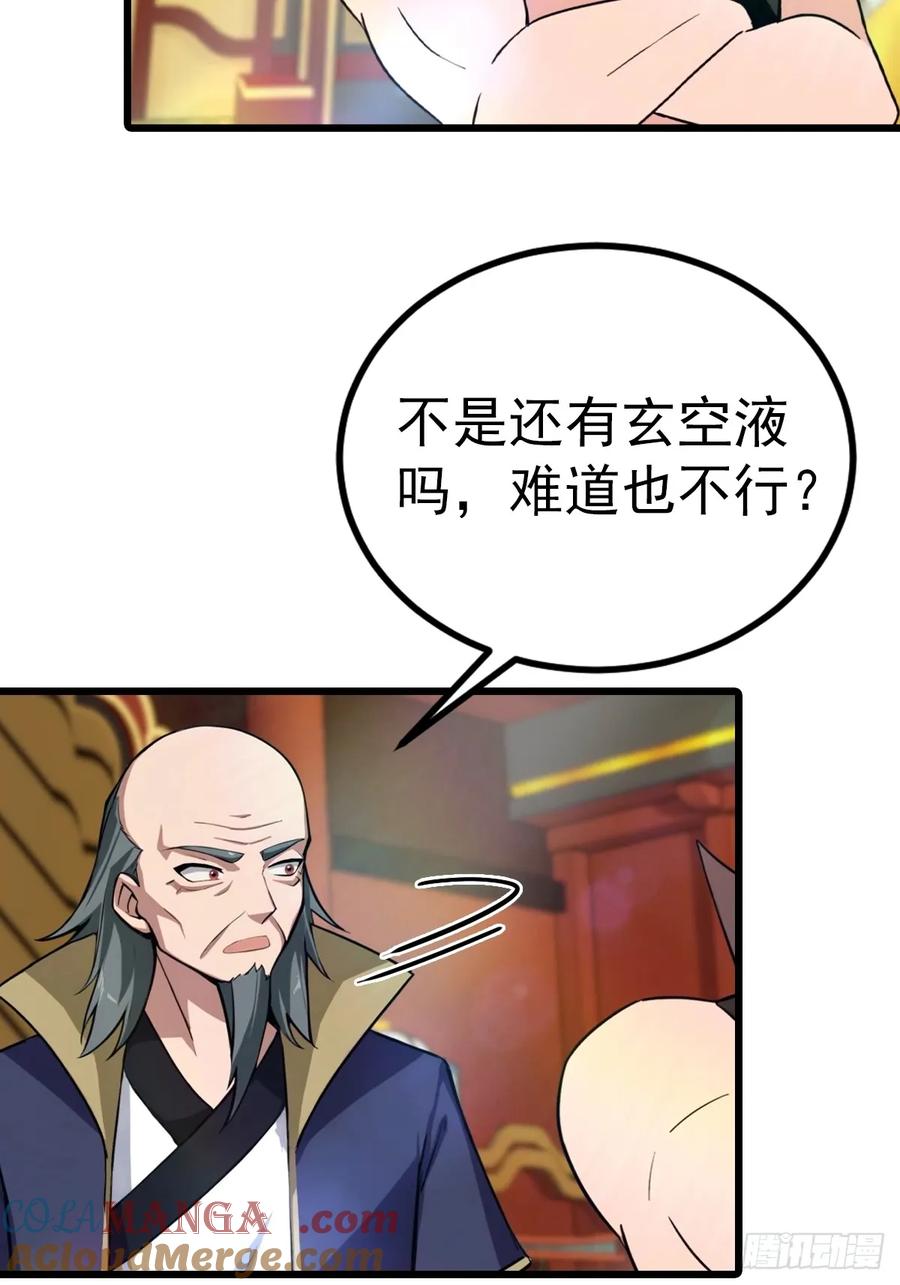 修仙归来在校园 第二季 - 第175话 楚毅开启万人迷属性 - 第4张图