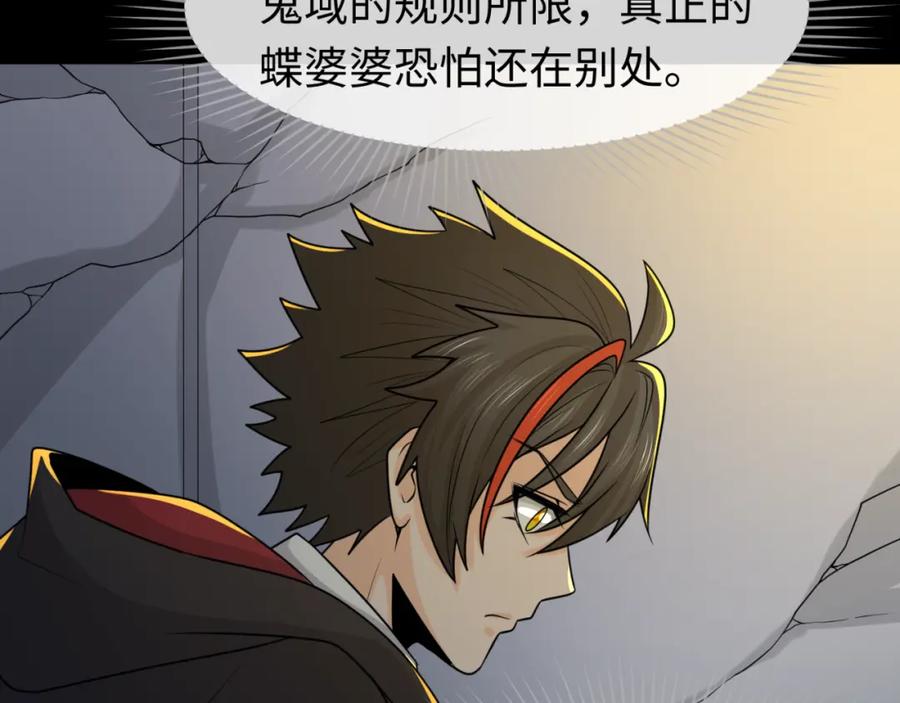 全球诡异时代 第131话 游戏结束！公爵的目的！ 第18页