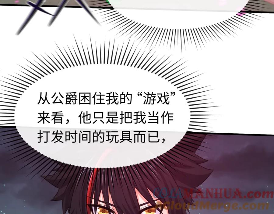 全球诡异时代 第131话 游戏结束！公爵的目的！ 第81页